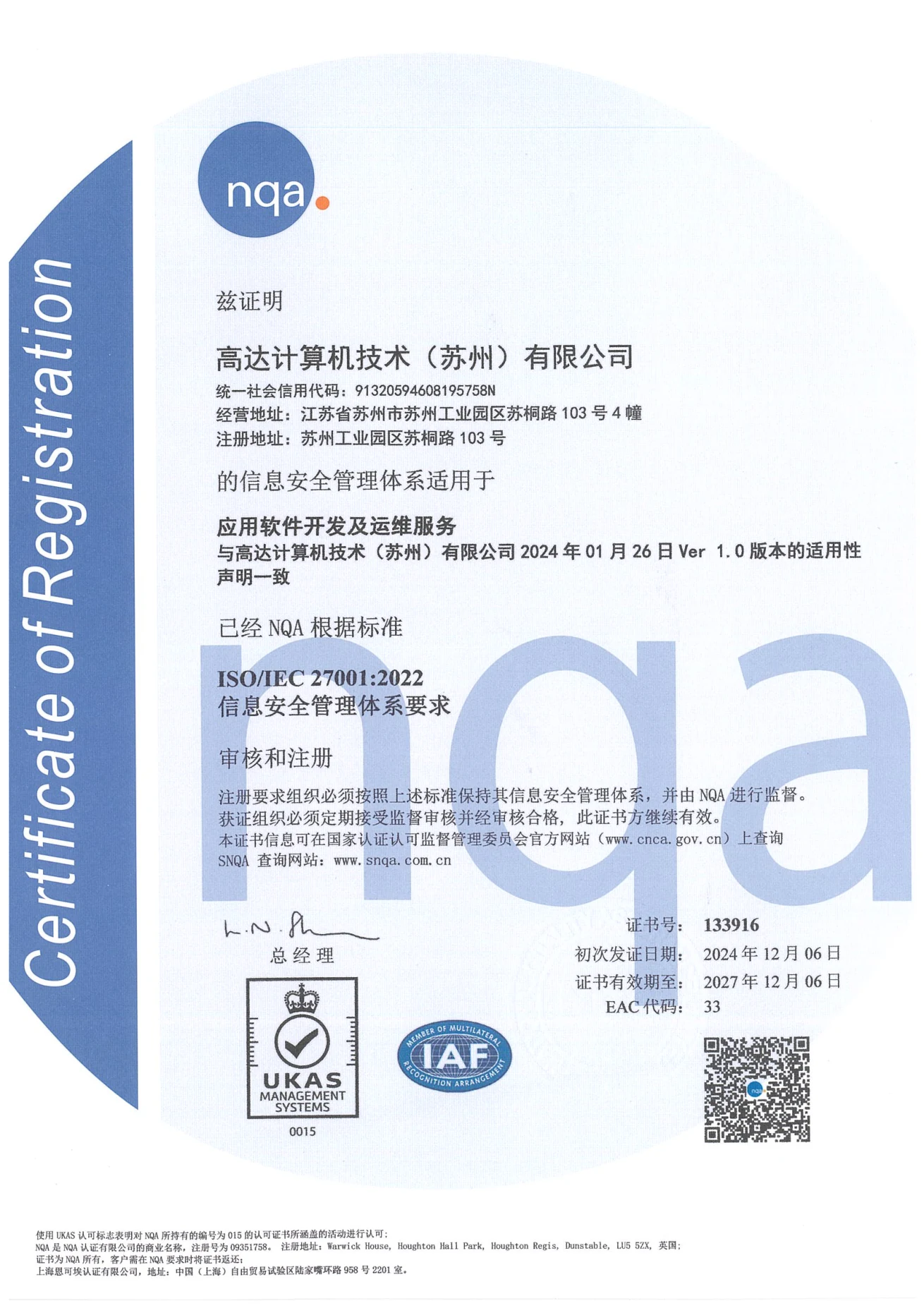 ISO/IEC 27001信息安全管理体系中文证书