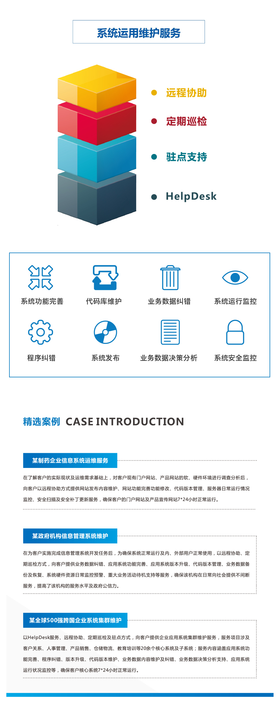 系统运用维护
